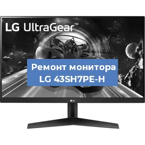 Замена конденсаторов на мониторе LG 43SH7PE-H в Воронеже